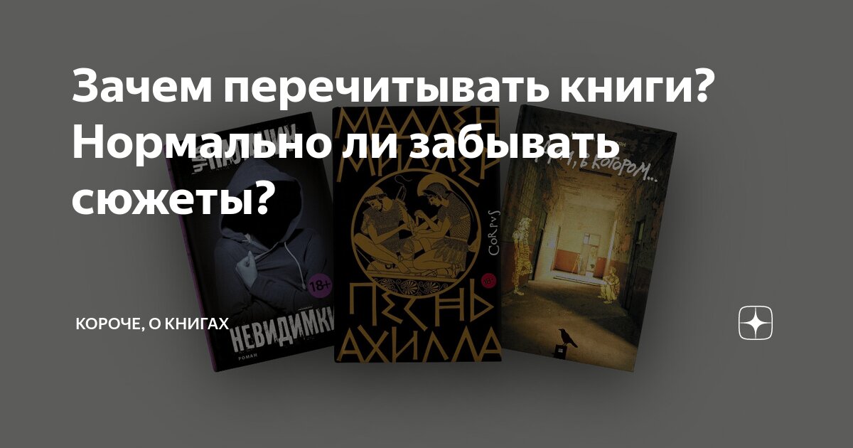 Почему важно перечитывать книги - Лайфхакер