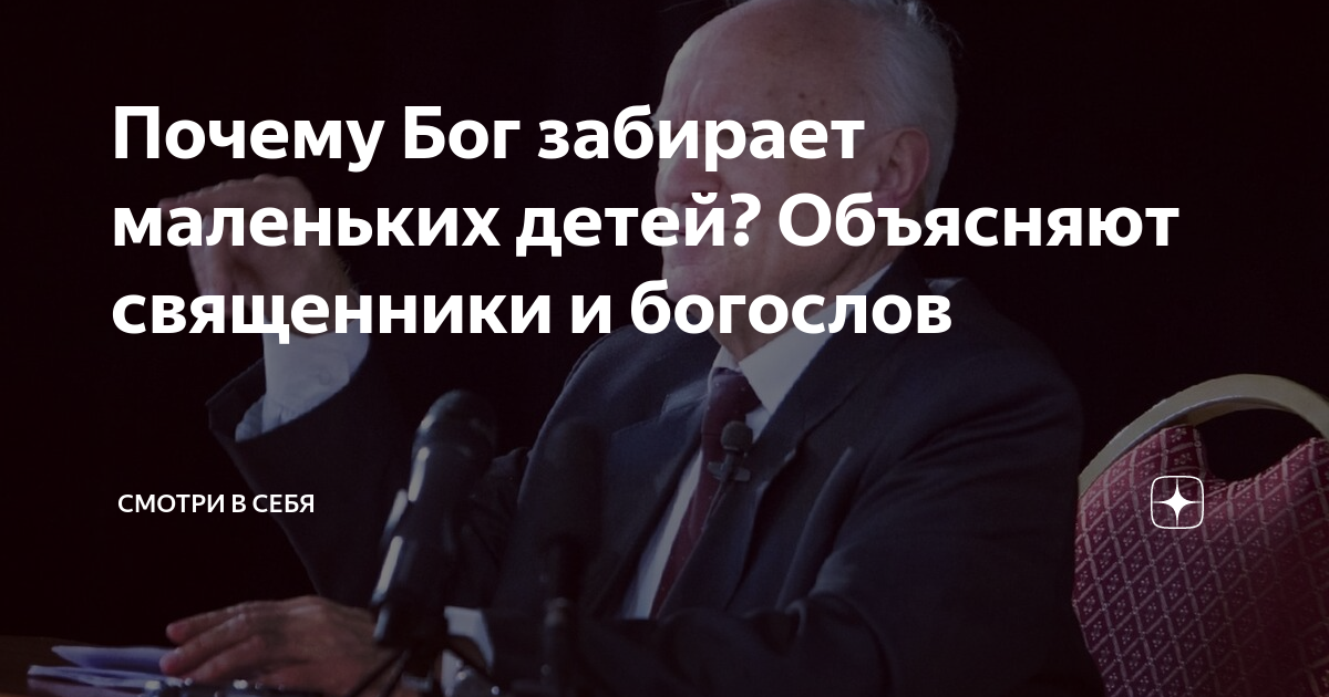 Почему Бог забирает маленьких детей? Объясняют священники и богослов ...