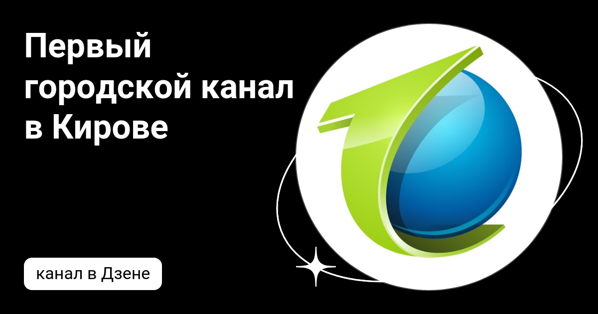 первый канал курская область