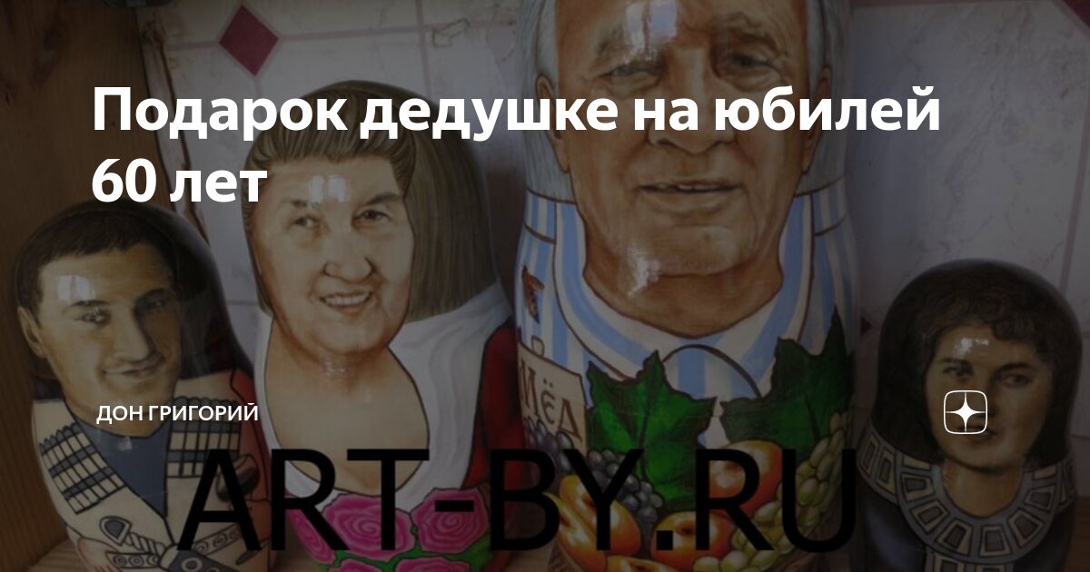 Подарки дедушке с любовью: 90+ полезных идей