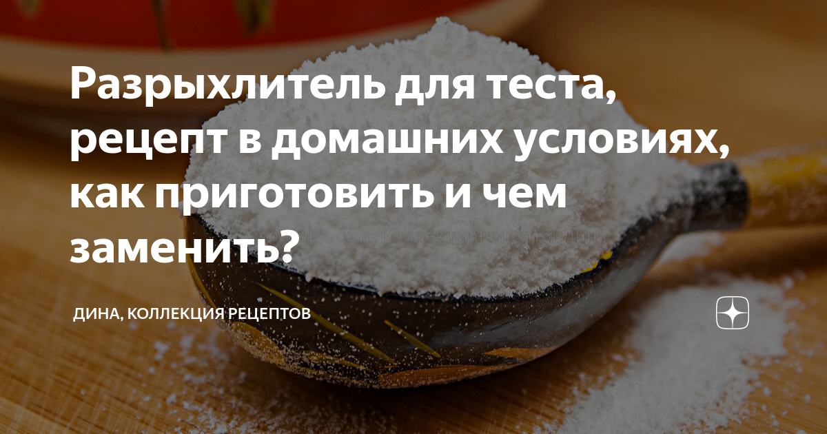 Разрыхлитель теста Dr.Bakers / Dr.Oetker - "Отличный маленький помощник :-) 