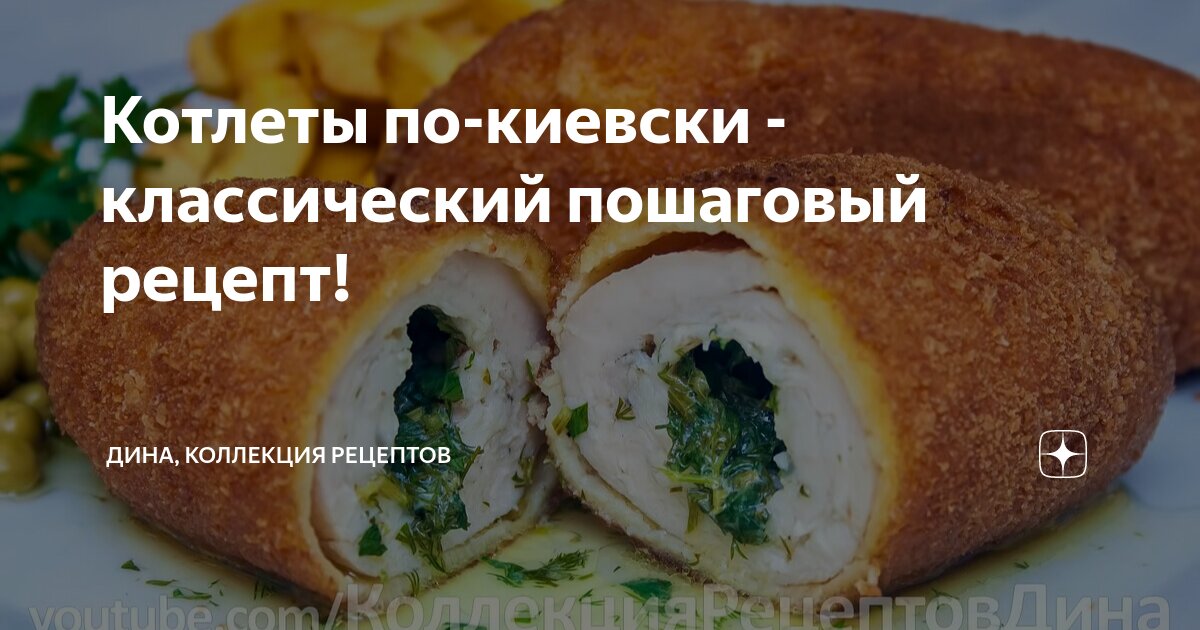 Как правильно готовить котлеты по-киевски: из какого мяса и сколько минут жарить?