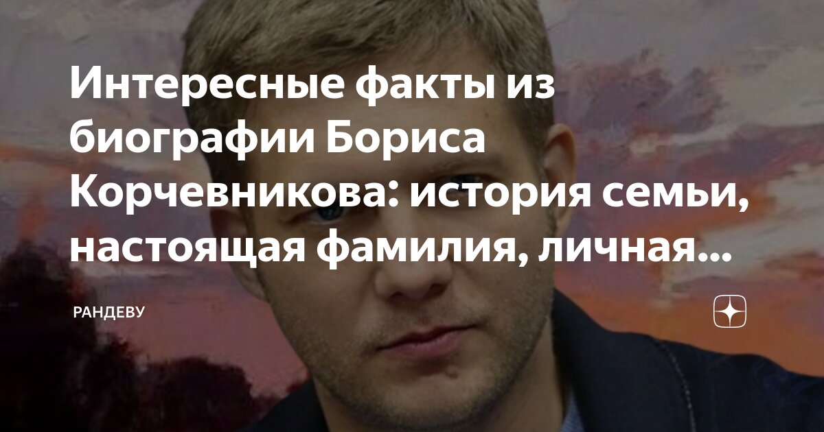 Жизнь и судьба шаман с борисом корчевниковым. Жизнь и судьба шаман с борисом корчевниковым