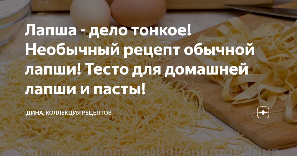 Лапша куриная по-домашнему