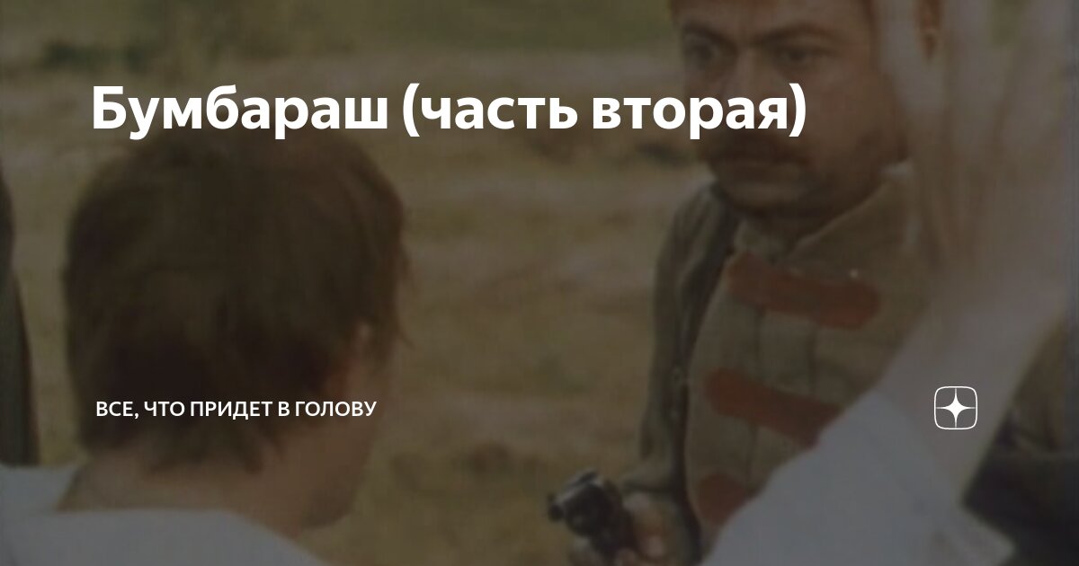 На трех нотах. Услышав песню «Ходят кони…», Золотухин сказал: «Она моя!»