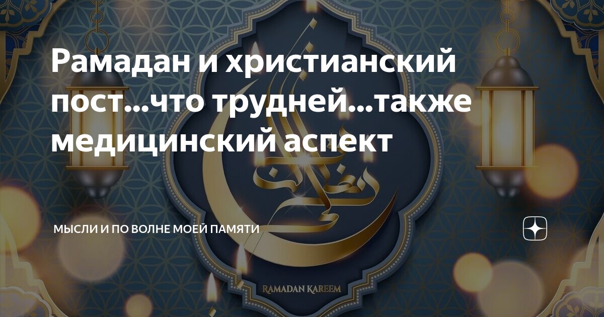 Для чего нужен пост в христианстве
