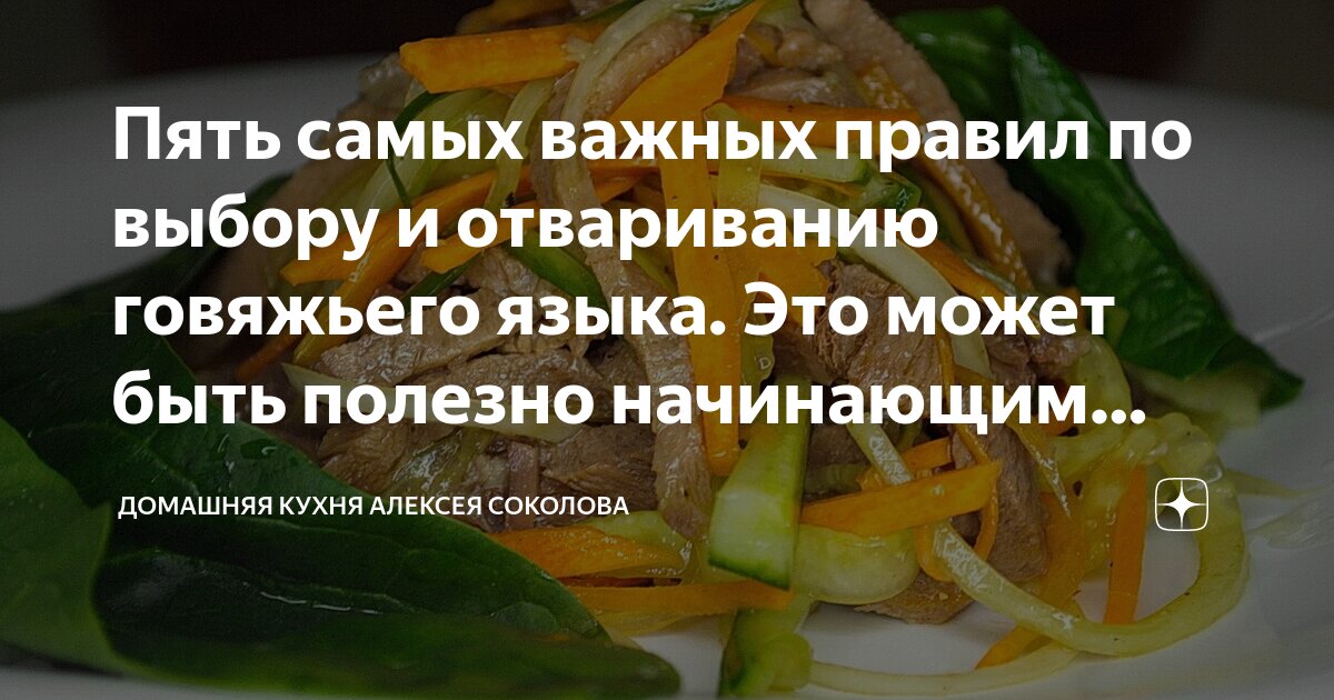 Салат с говяжьим языком - Рецепты от ОАО Борисовского мясокомбината