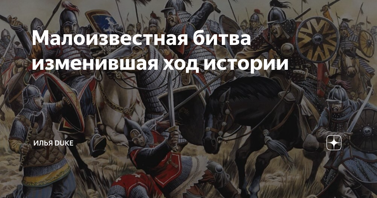 Исторический ход. Самые малоизвестные битвы. Животные изменившие ход истории. Мятеж изменивший ход истории 9