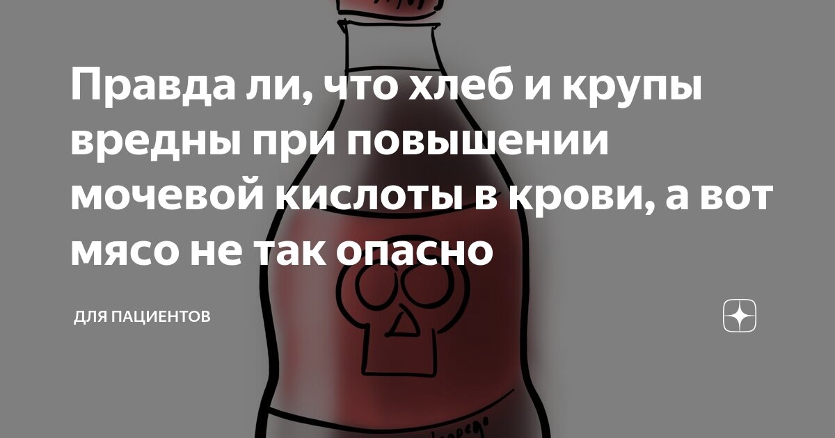 Квас при повышенной мочевой кислоте. Гипопуриновая диета при повышенной мочевой кислоте в крови. Щелочная минеральная вода при повышенной мочевой кислоте в крови.