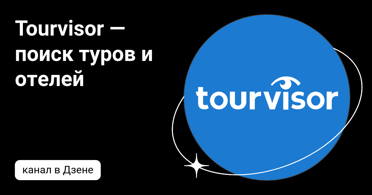 Https tourvisor ru search php. Турвизор. Турвизор поиск. Турвизор Екатеринбург. Турвизор лого.