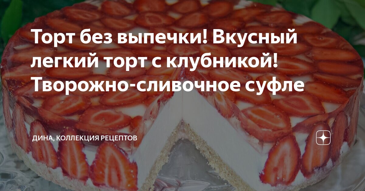 Готовим шедевр с клубничным суфле и шоколадной глазурью.