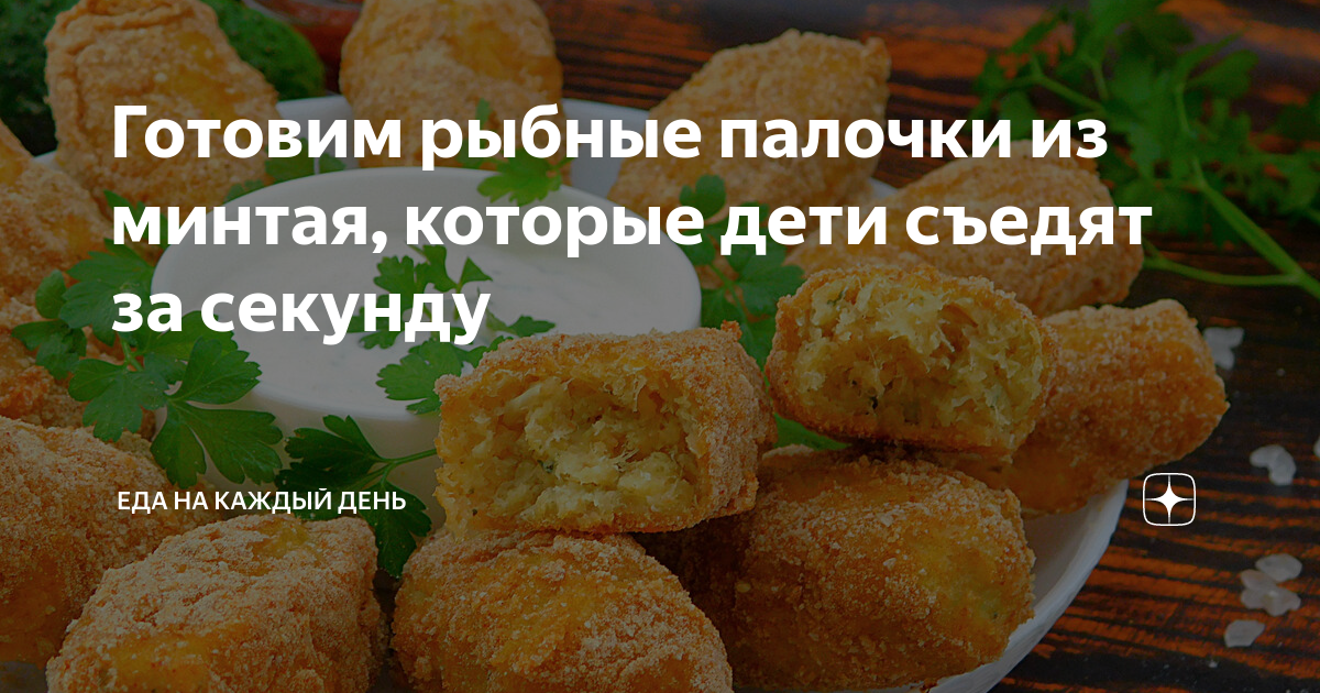 Рыбные палочки в панировке с картофелем и шпинатом «Избушка»