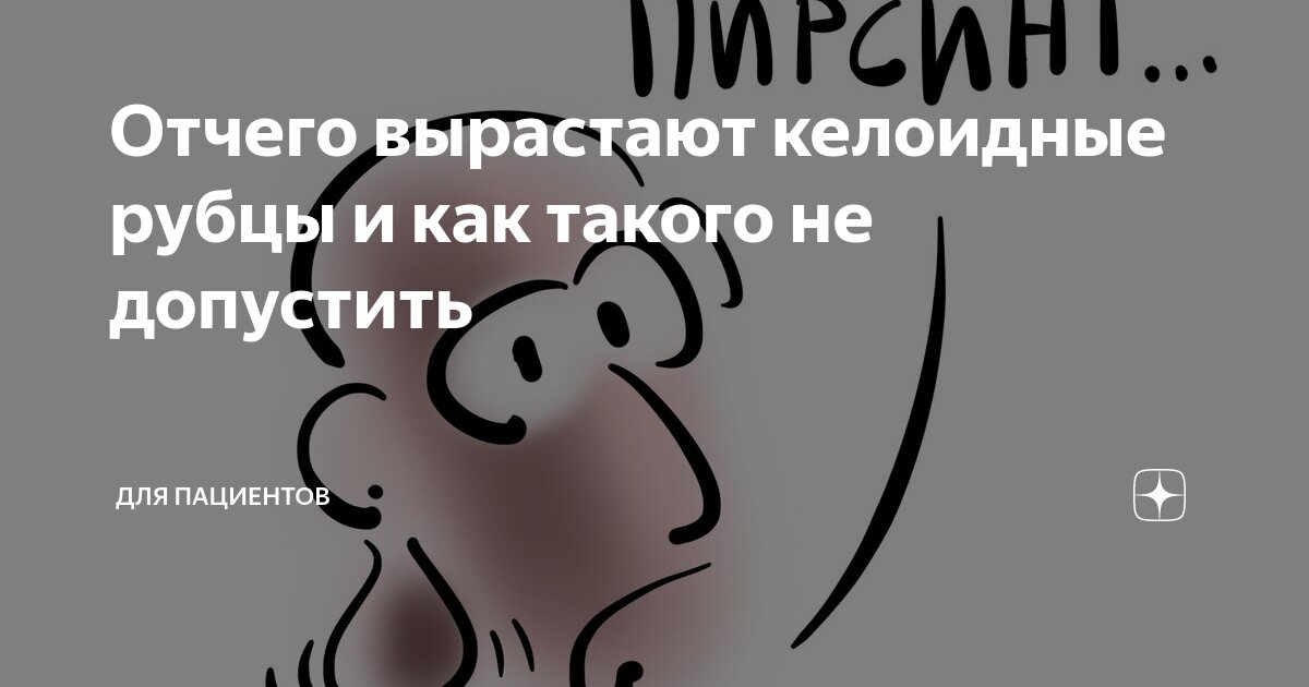 келоидные рубцы после лапароскопии