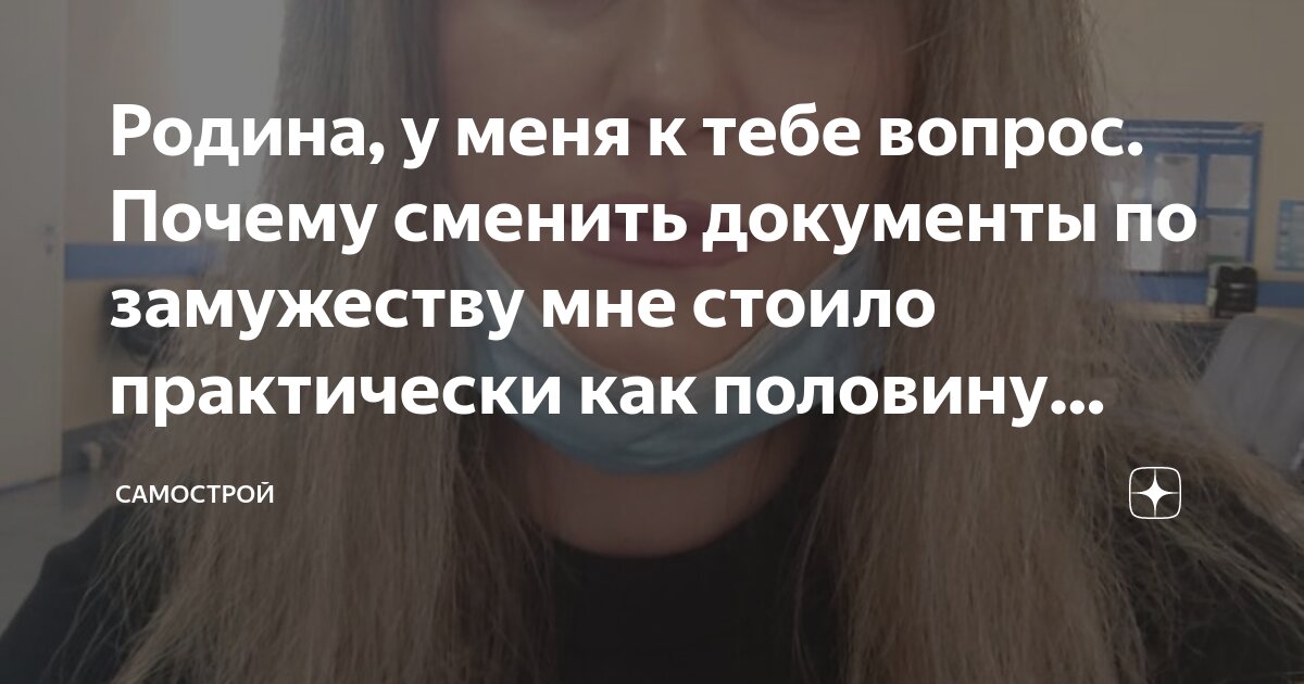 куда идти менять документы после свадьбы