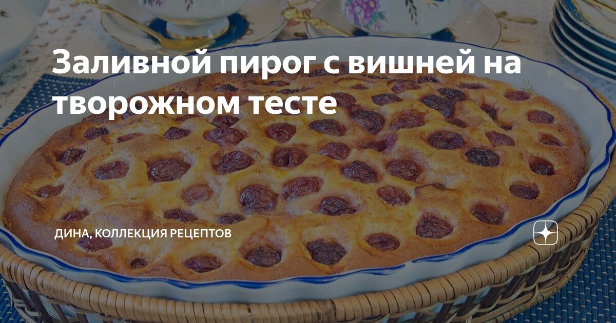 Заливные пироги таблица