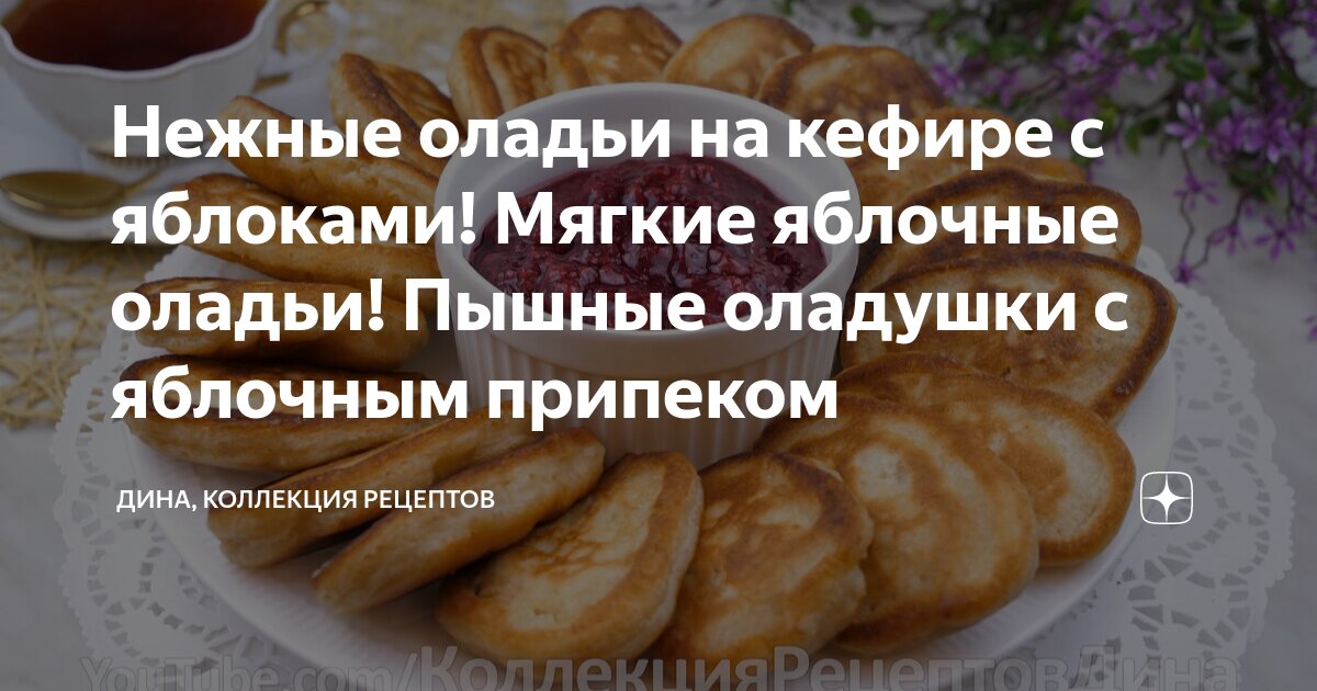 Оладьи с дольками яблок