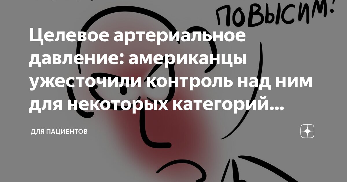 артериальное давление в америке