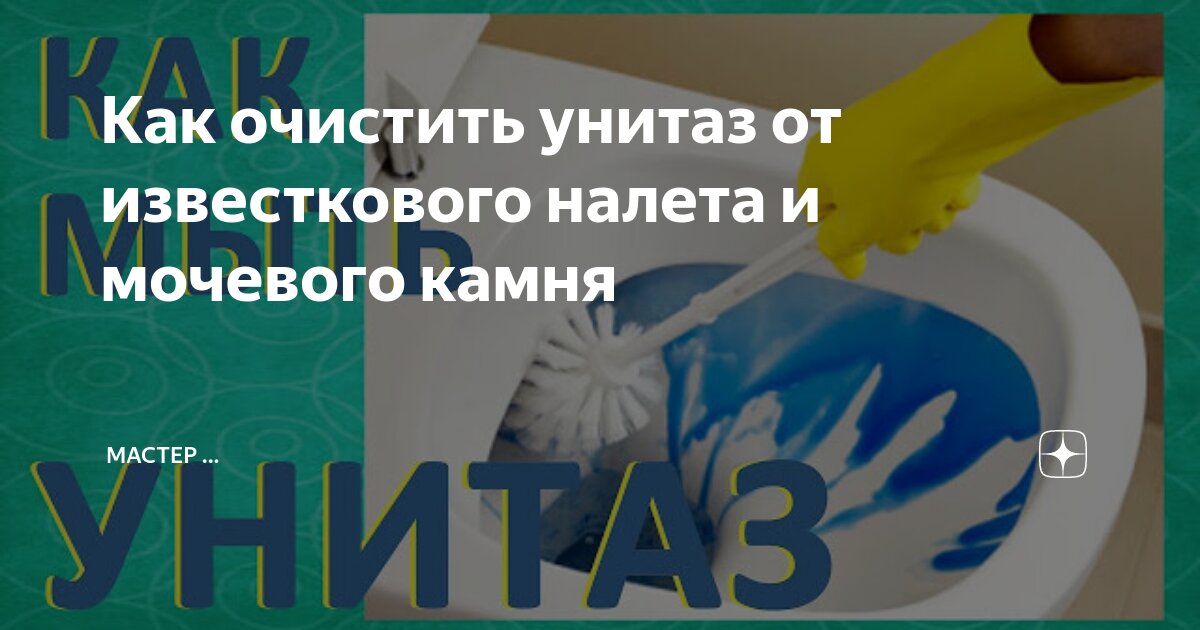 Как прочистить унитаз