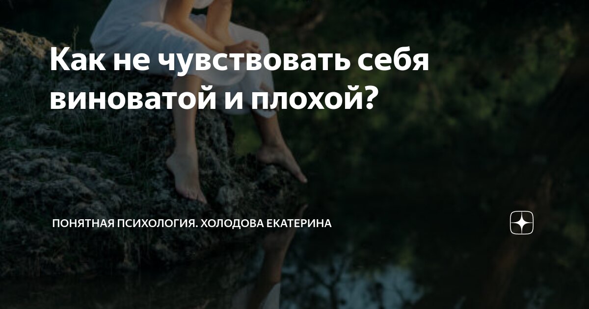 4 причины, почему ты все время чувствуешь себя виноватым