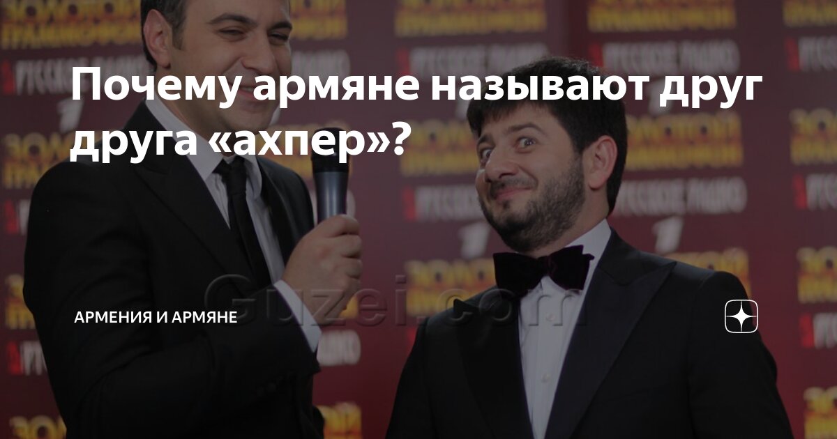 Почему армяне хитрые