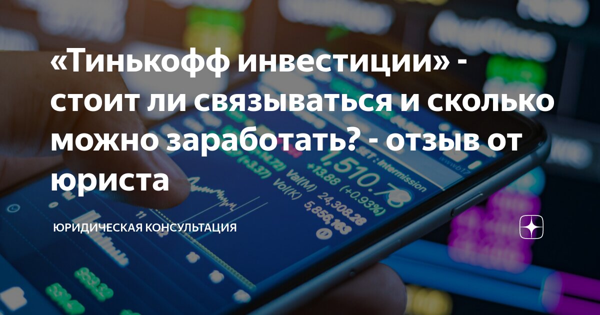 Тинькофф инвестиции можно ли заработать отзывы. Тинькофф инвестиции. Тинькофф инвестиции обучение. Тинькофф инвестиции золото. Менеджер тинькофф инвестиции.