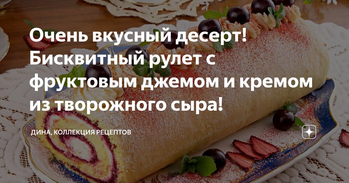 Бисквитный рулет: простой и удачный рецепт