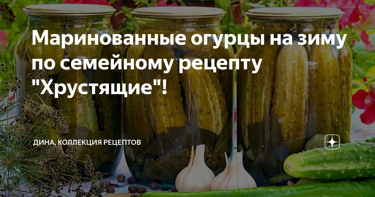 Огурцы маринованные хрустящие рецепт на зиму сладкие. Мариновать человека что значит. Помариновать человека.