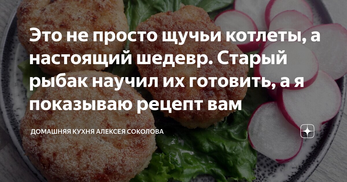 Сочные котлеты из щуки с салом. Простой и быстрый рецепт