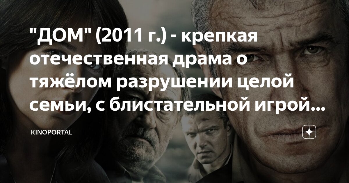 фильм в доме 2012 смотреть онлайн