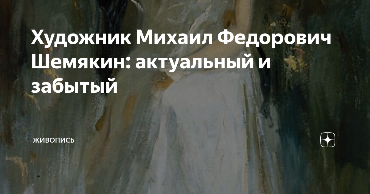 Художник михаил федорович шемякин картины