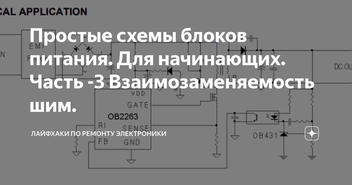 Форум РадиоКот • Просмотр темы - Импульсный блок питания на SW