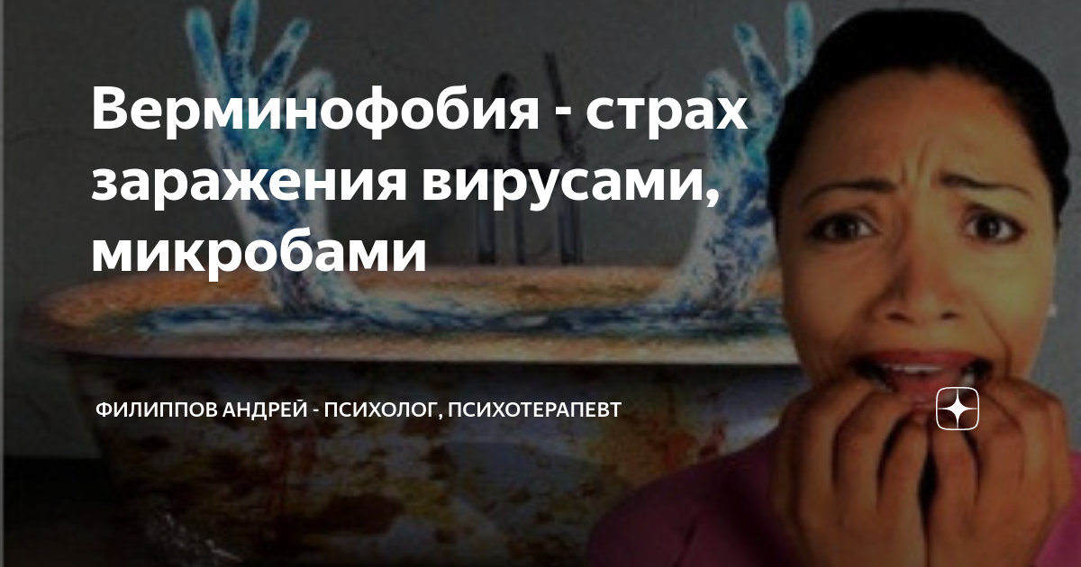 Фобии заразится. Фобии заразится. Нозофобия. Нозофобия. Арахнофобия это боязнь пауков.