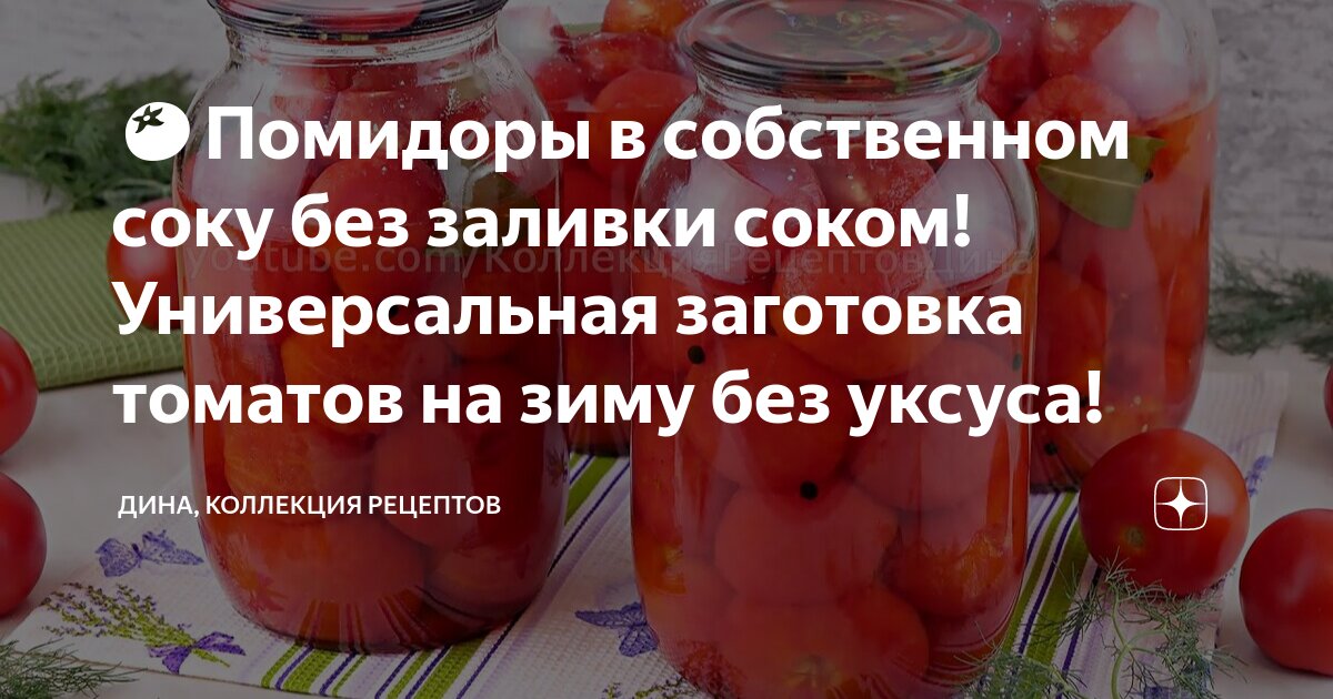 Заготовка томатов на зиму без уксуса