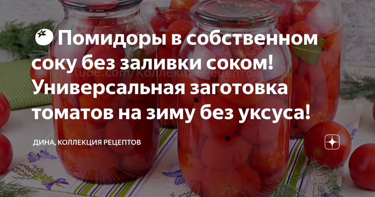 Рецепт томатов без уксуса