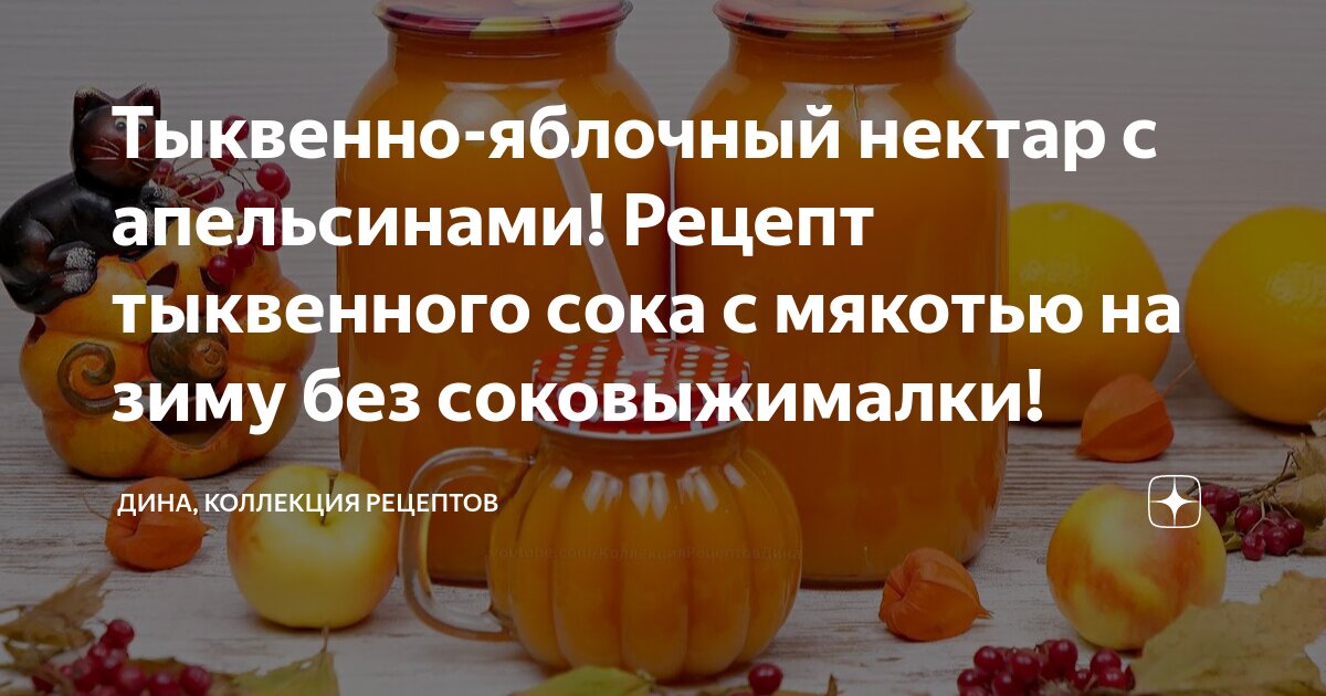 Сок из тыквы с апельсином – пошаговый рецепт приготовления с фото