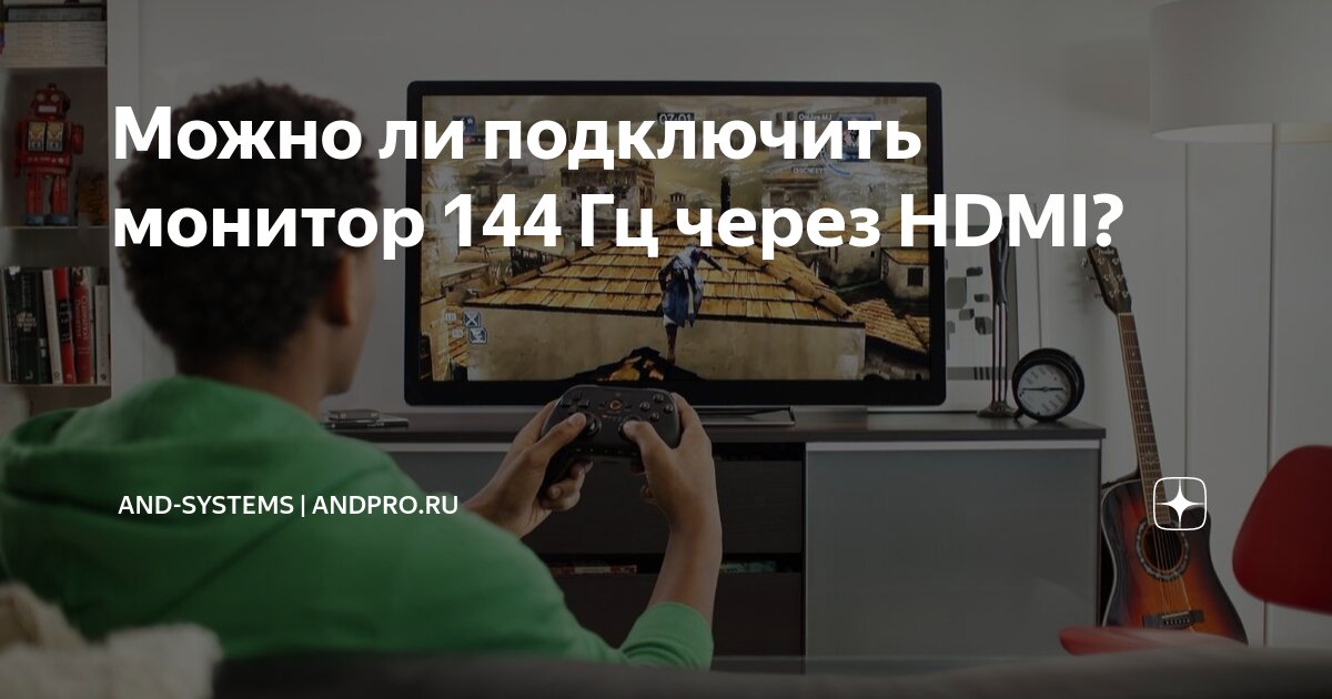 можно ли подключить монитор к компьютеру через hdmi