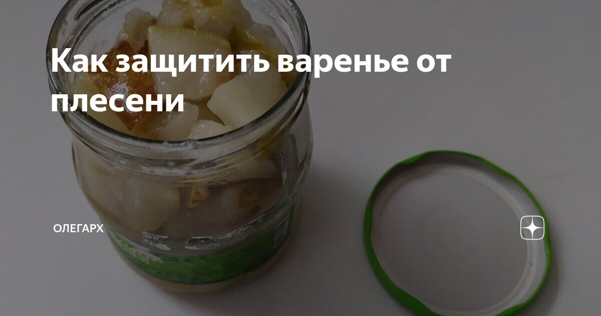 Почему варенье плесневеет и что с ним делать?