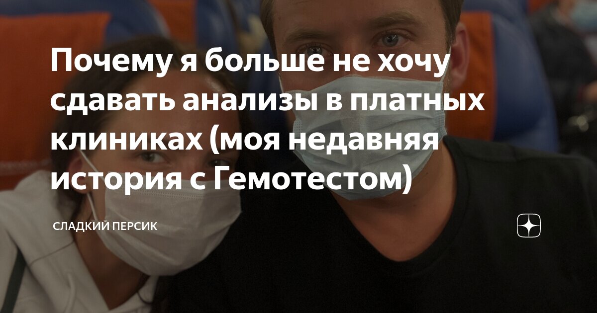 если сдать общий анализ крови не натощак форум