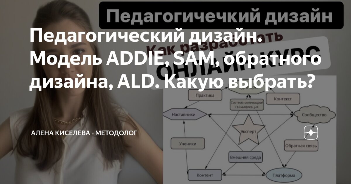 Новые решения в образовательном процессе: педагогический дизайн