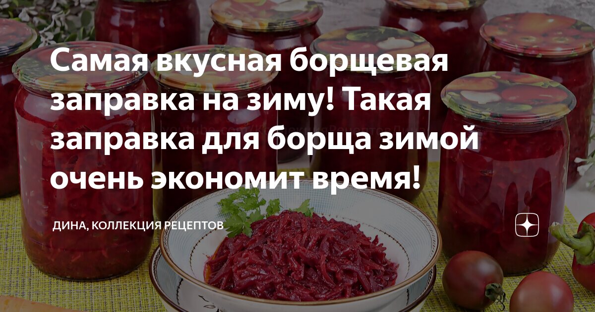 Суповые заправки на зиму в банках – лучшие рецепты