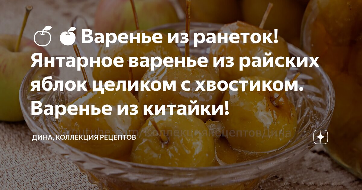 Варенье из ранеток с хвостиками