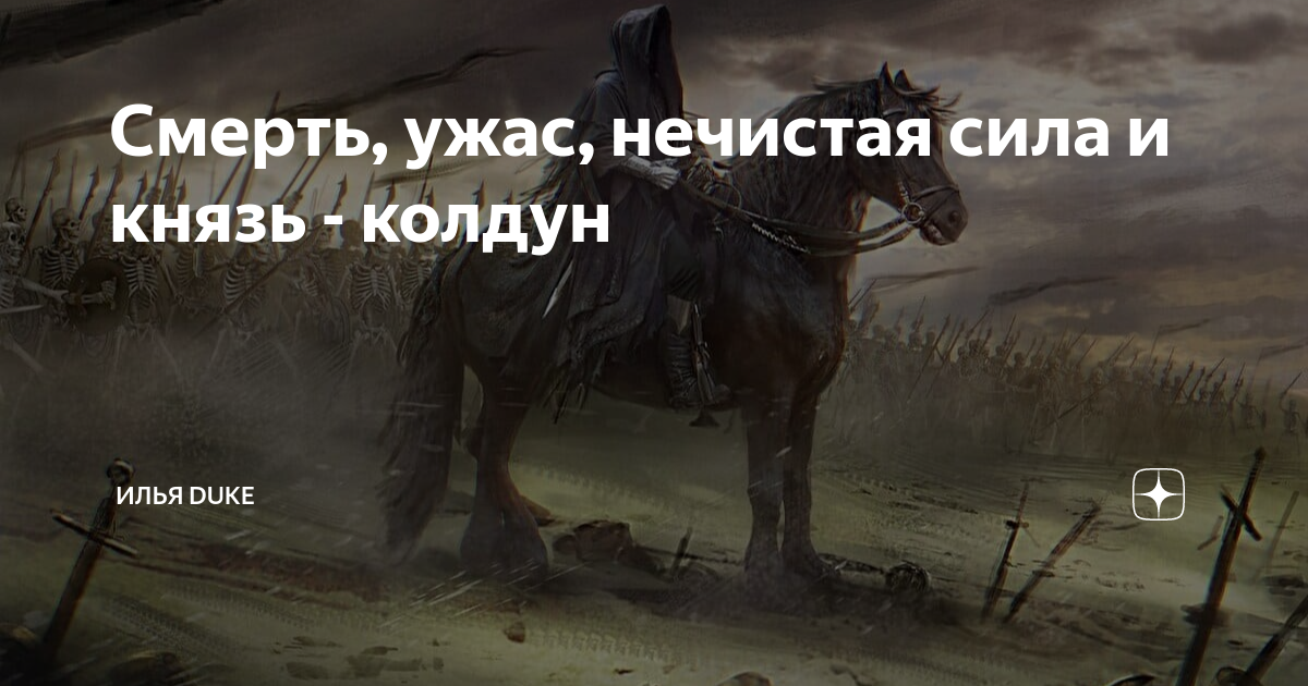 князь колдун. князь колдун. король и шут собрание 2001 мистерия звука. мерлин друид. вурдалак славянская мифология.