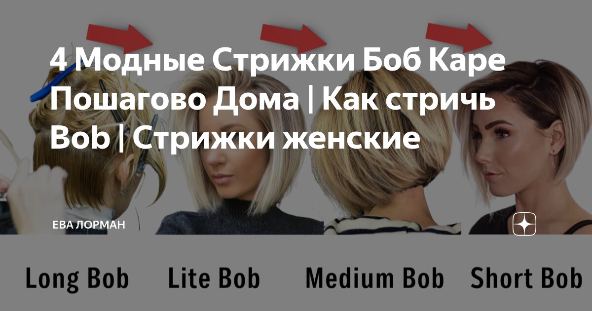Женские стрижки в Москве на короткие, средние и длинные волосы в салонах Виртуаль
