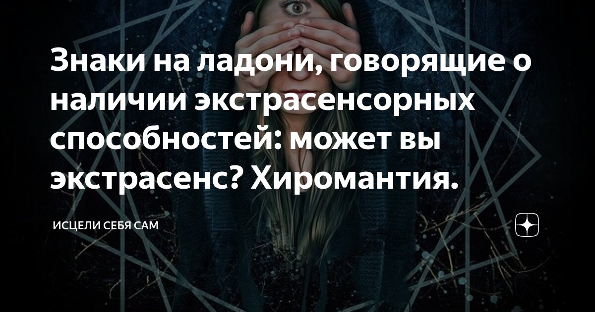 Знаки развода, разрыва отношений на ладони. Хиромантия | Исцели себя сам | Дзен