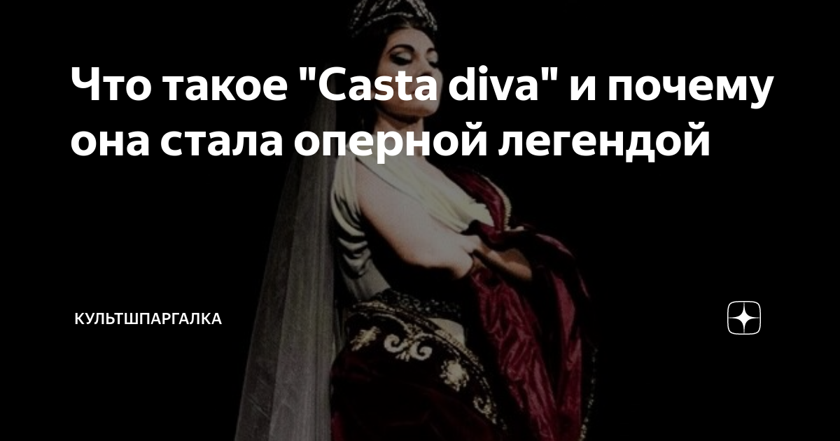 Casta diva перевод