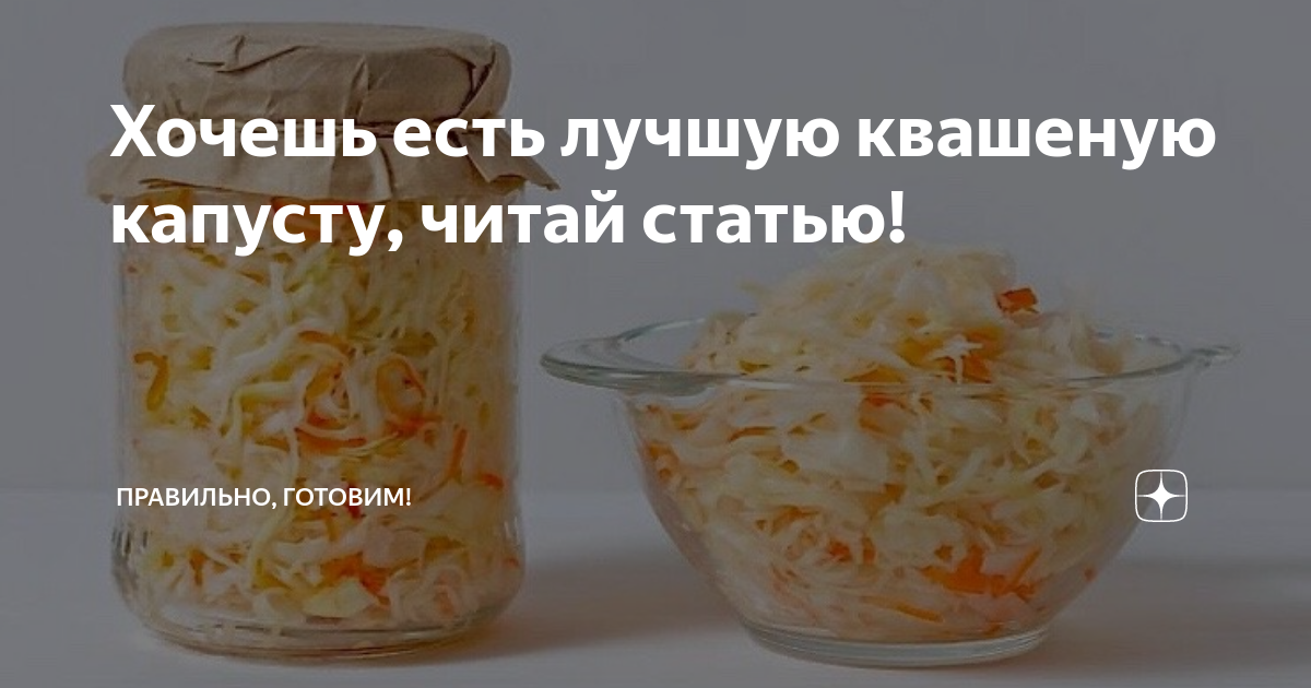 Когда лучше квасить капусту в 2024 году. Квашеная капуста горчит причина. Морозом ударило капусту.