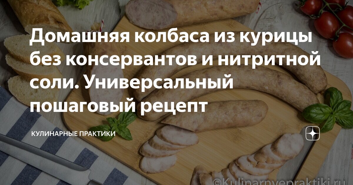 Сыровяленая Колбаса