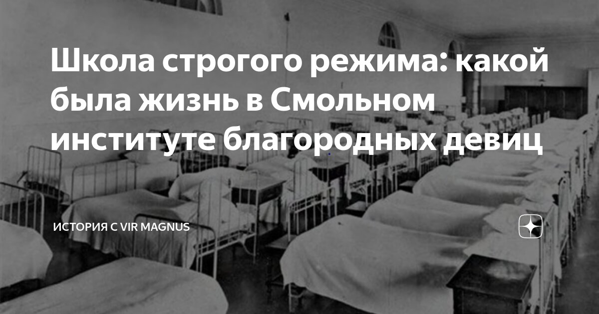 Школа строгого режима: какой была жизнь в Смольном институте ...