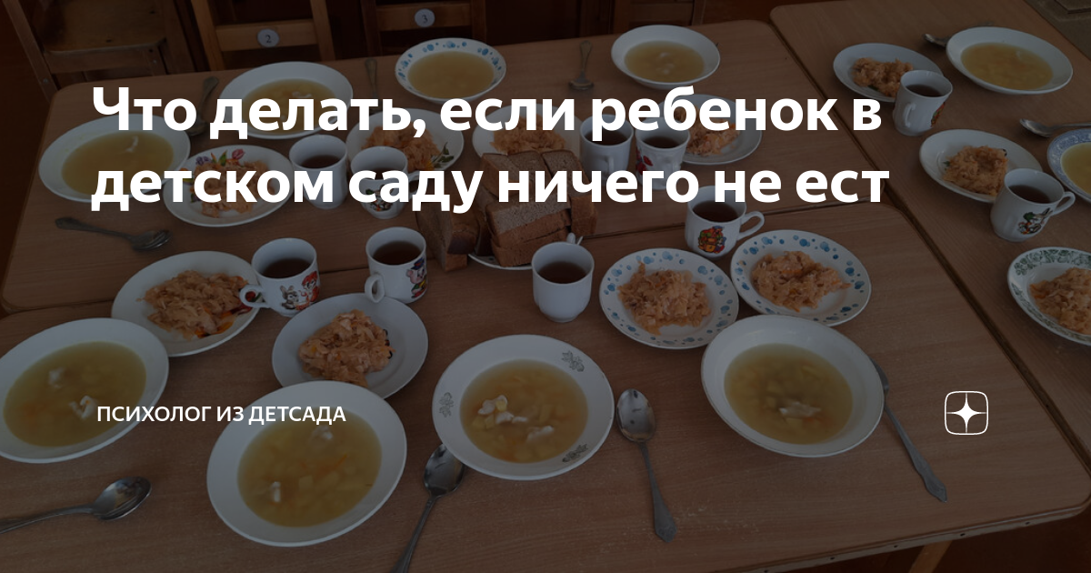 Меню, пожалуйста! Почему ребенок не ест в детском саду?