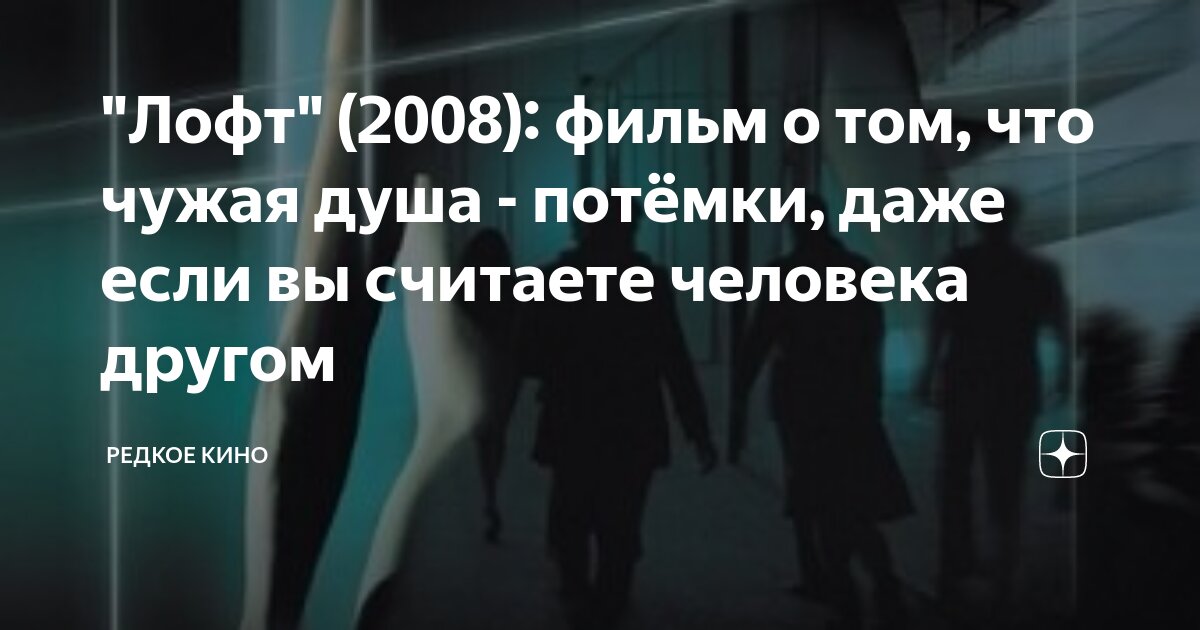 Чужая душа не потемки Чужая душа не потемки
